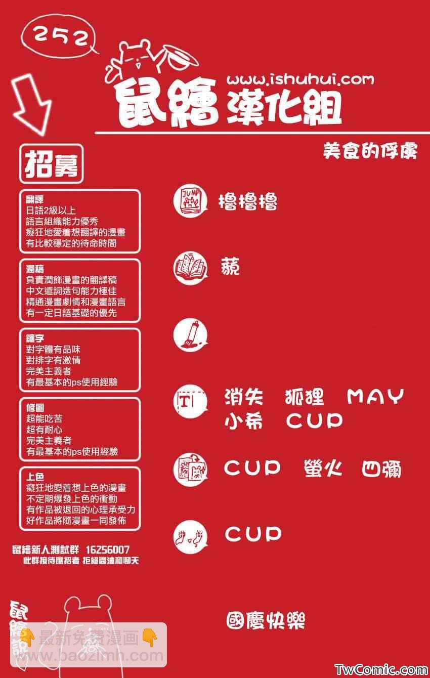 🍟美食的俘虏 第252话 阿卡西亚的神话故事！！ 第20页
