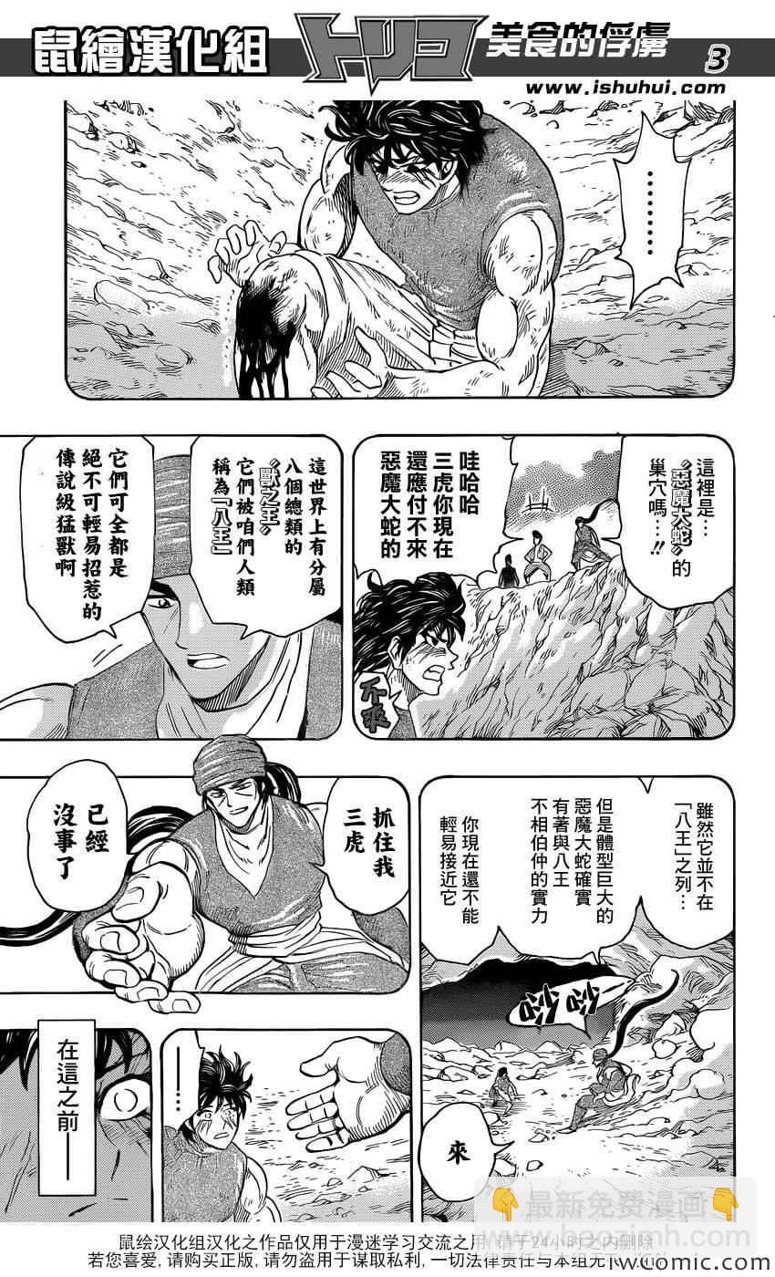🍟美食的俘虏 第252话 阿卡西亚的神话故事！！ 第3页
