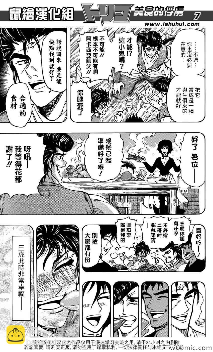 🍟美食的俘虏 第252话 阿卡西亚的神话故事！！ 第7页
