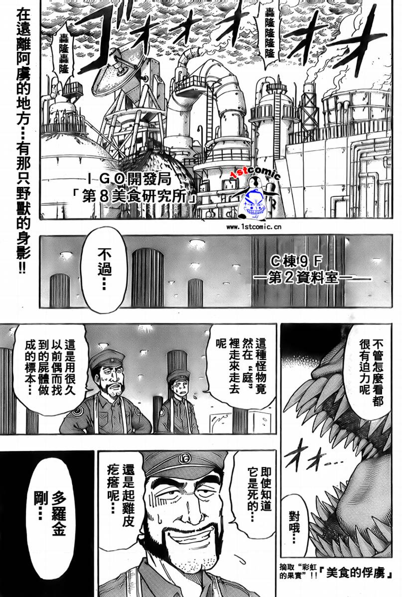🍟美食的俘虏 第4话 第1页