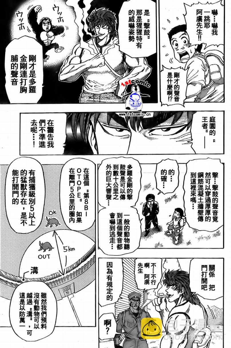 🍟美食的俘虏 第4话 第11页