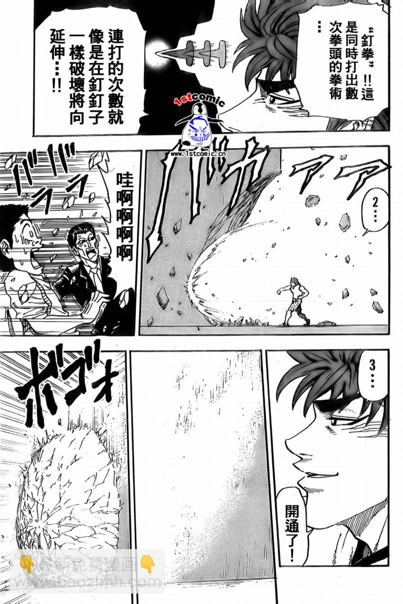 🍟美食的俘虏 第4话 第15页