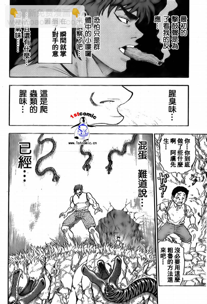 🍟美食的俘虏 第4话 第18页