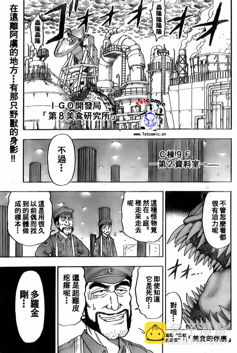 🍟美食的俘虏 第4话 第20页