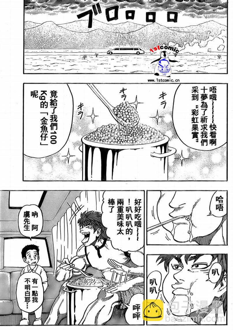 🍟美食的俘虏 第4话 第3页