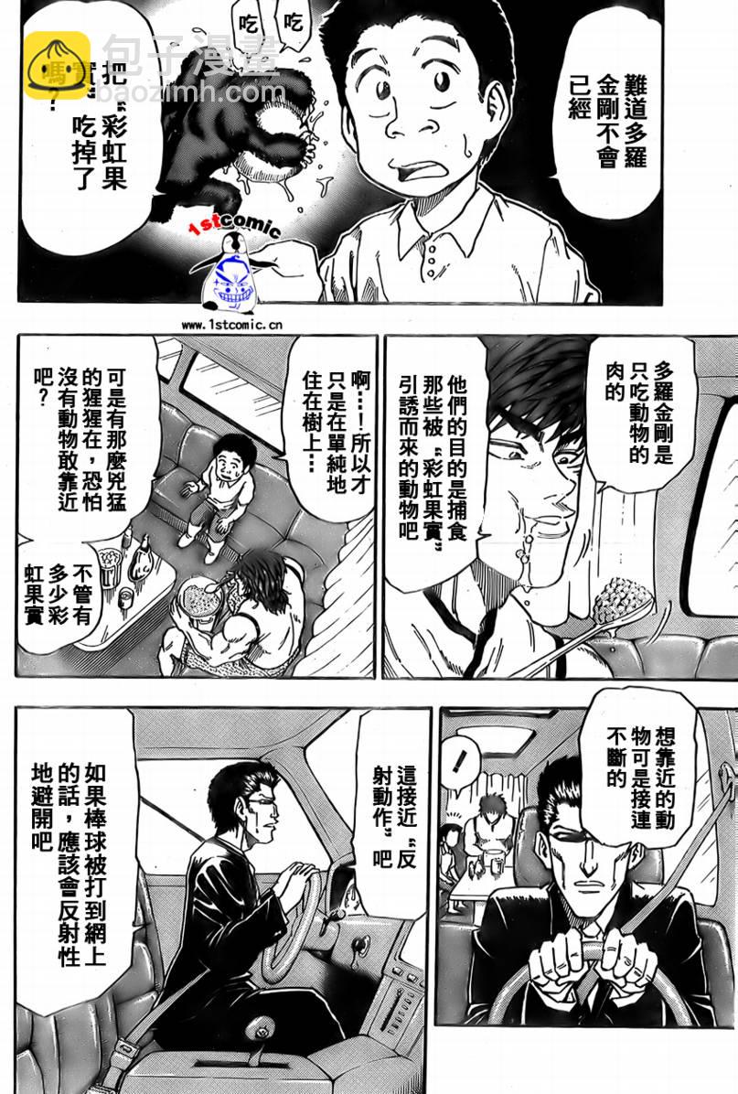 🍟美食的俘虏 第4话 第4页