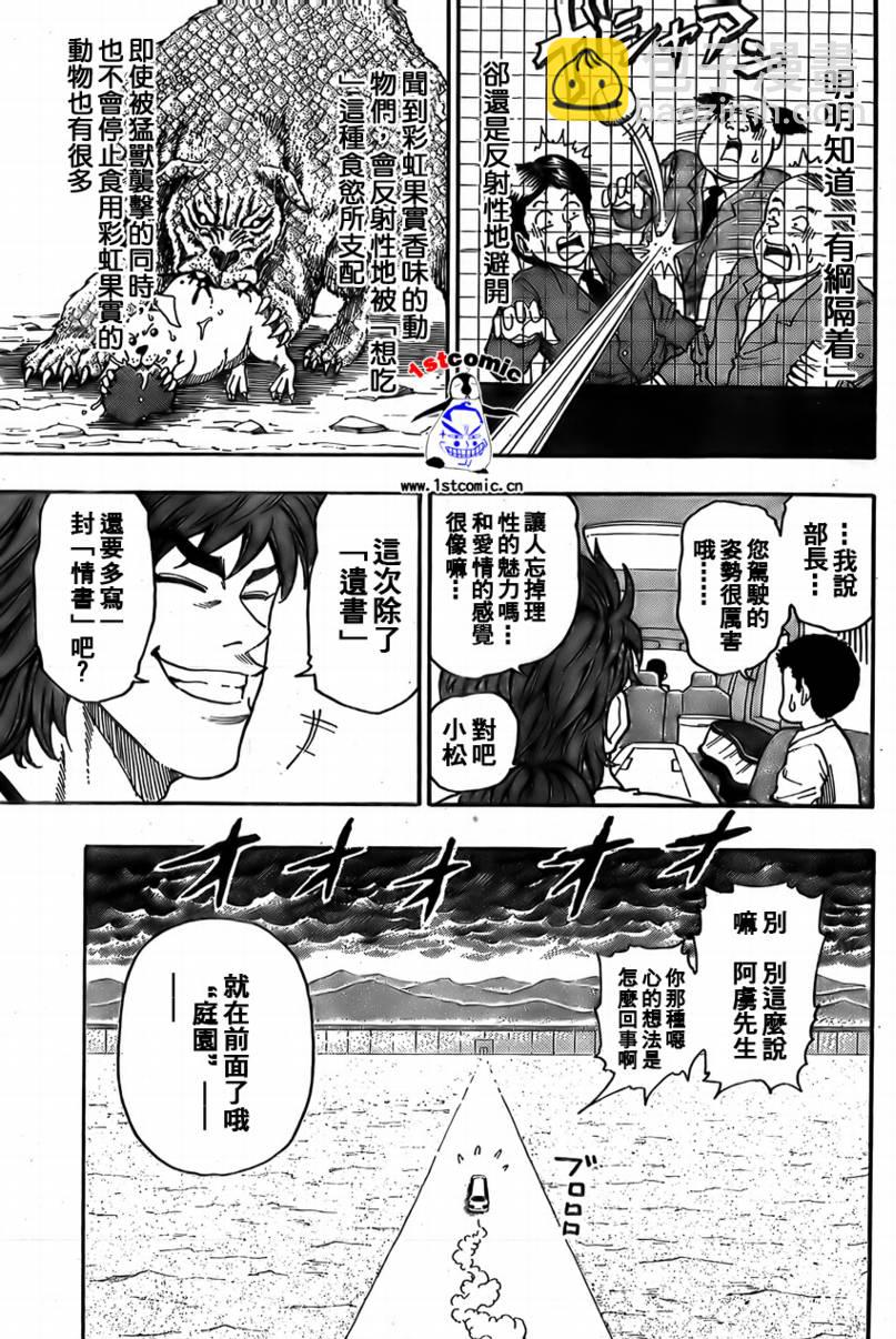 🍟美食的俘虏 第4话 第5页