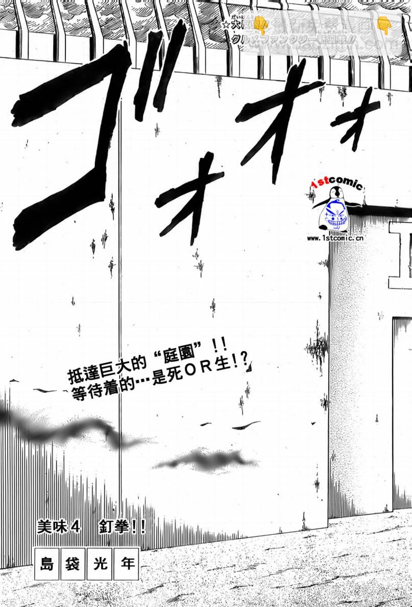 🍟美食的俘虏 第4话 第7页