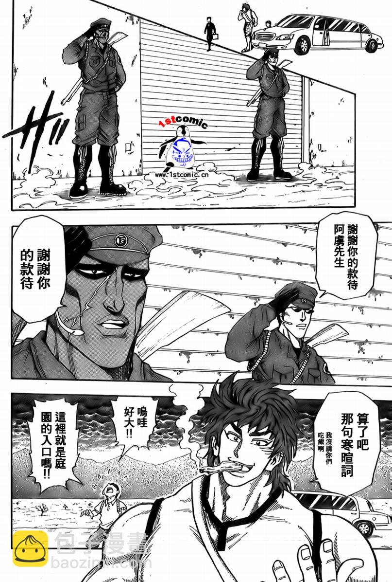 🍟美食的俘虏 第4话 第8页