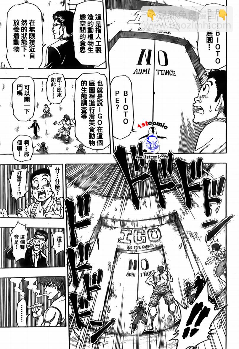 🍟美食的俘虏 第4话 第9页