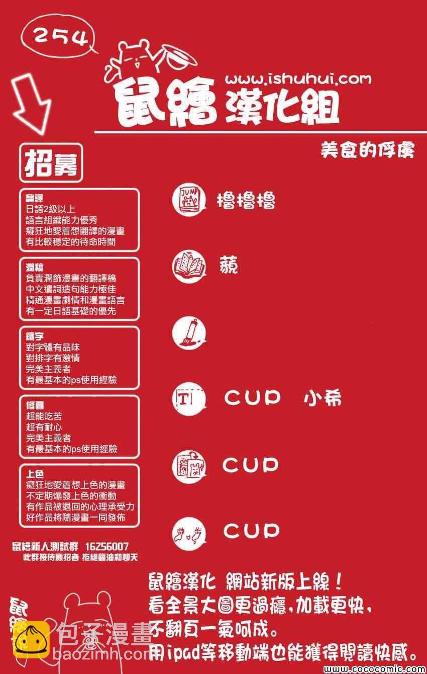 🍟美食的俘虏 第254话 悲伤的尽头！！ 第20页