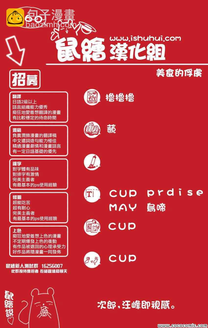 🍟美食的俘虏 第260话 阿虏的梦想 第18页