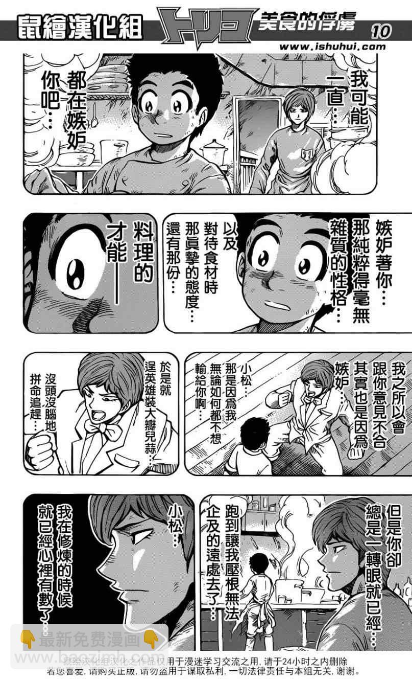 🍟美食的俘虏 第262话 三虎的饭桌 第11页