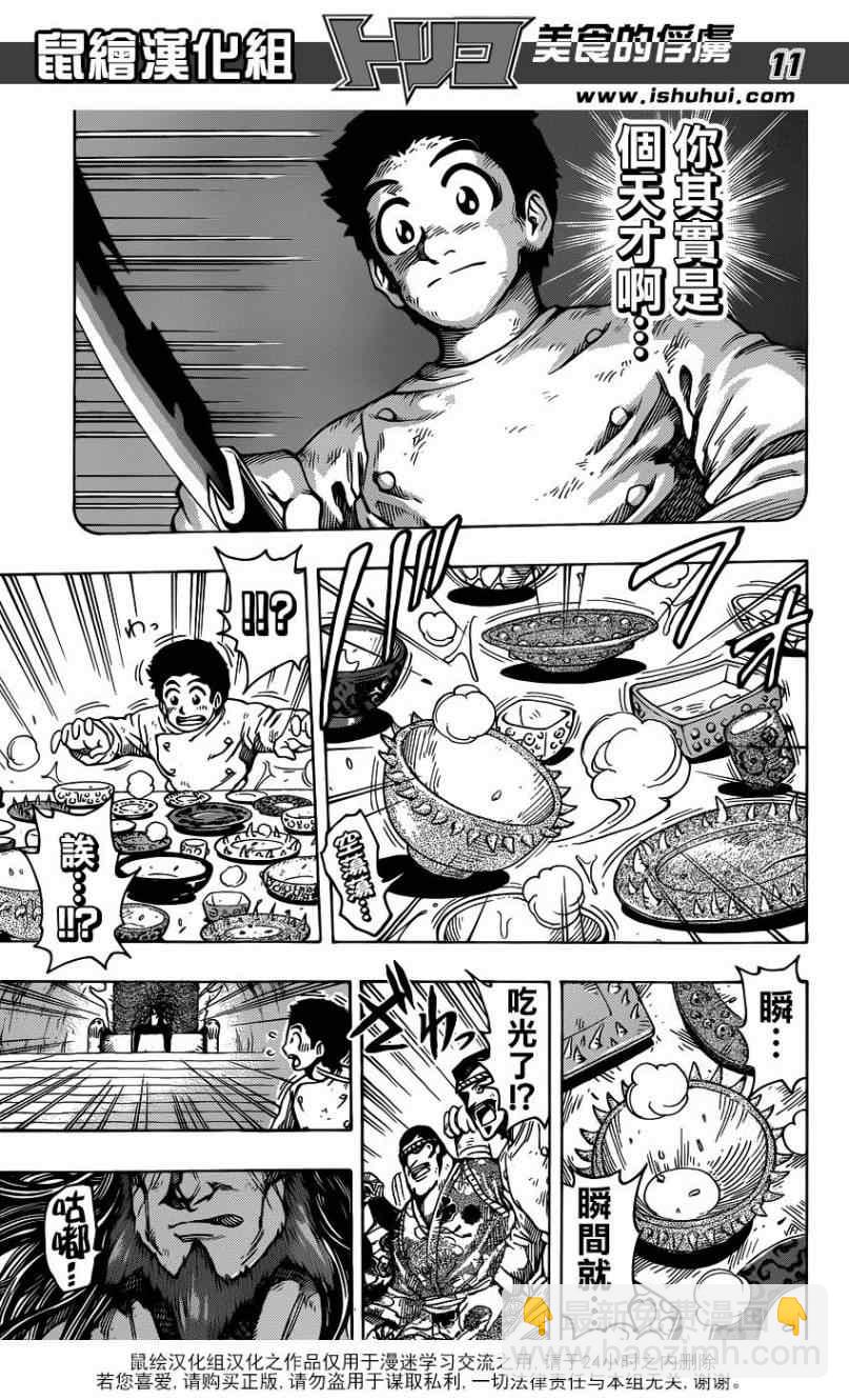 🍟美食的俘虏 第262话 三虎的饭桌 第12页