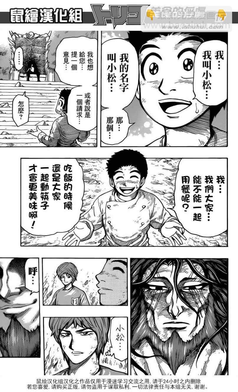 🍟美食的俘虏 第262话 三虎的饭桌 第18页