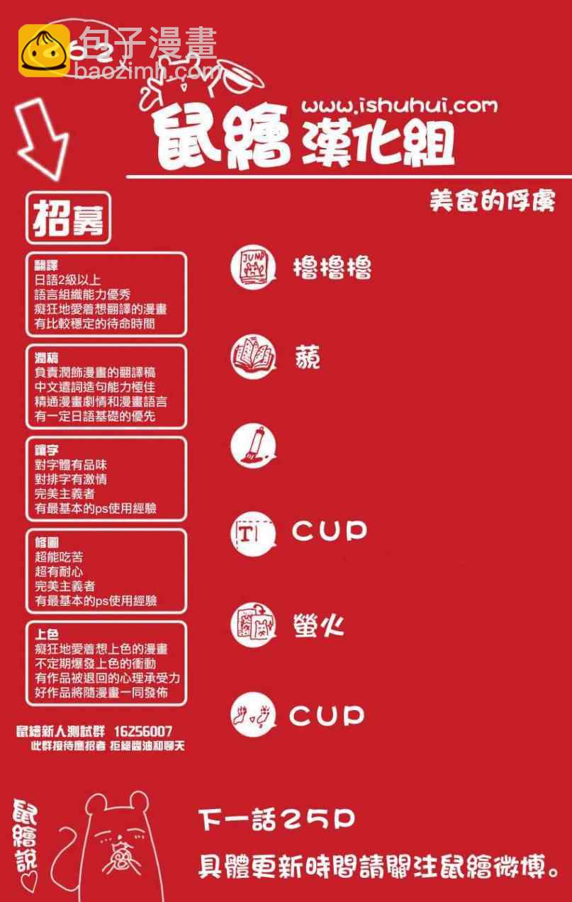 🍟美食的俘虏 第262话 三虎的饭桌 第21页