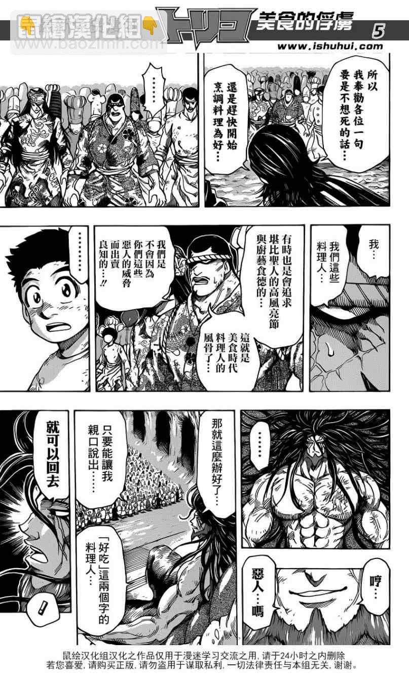 🍟美食的俘虏 第262话 三虎的饭桌 第6页