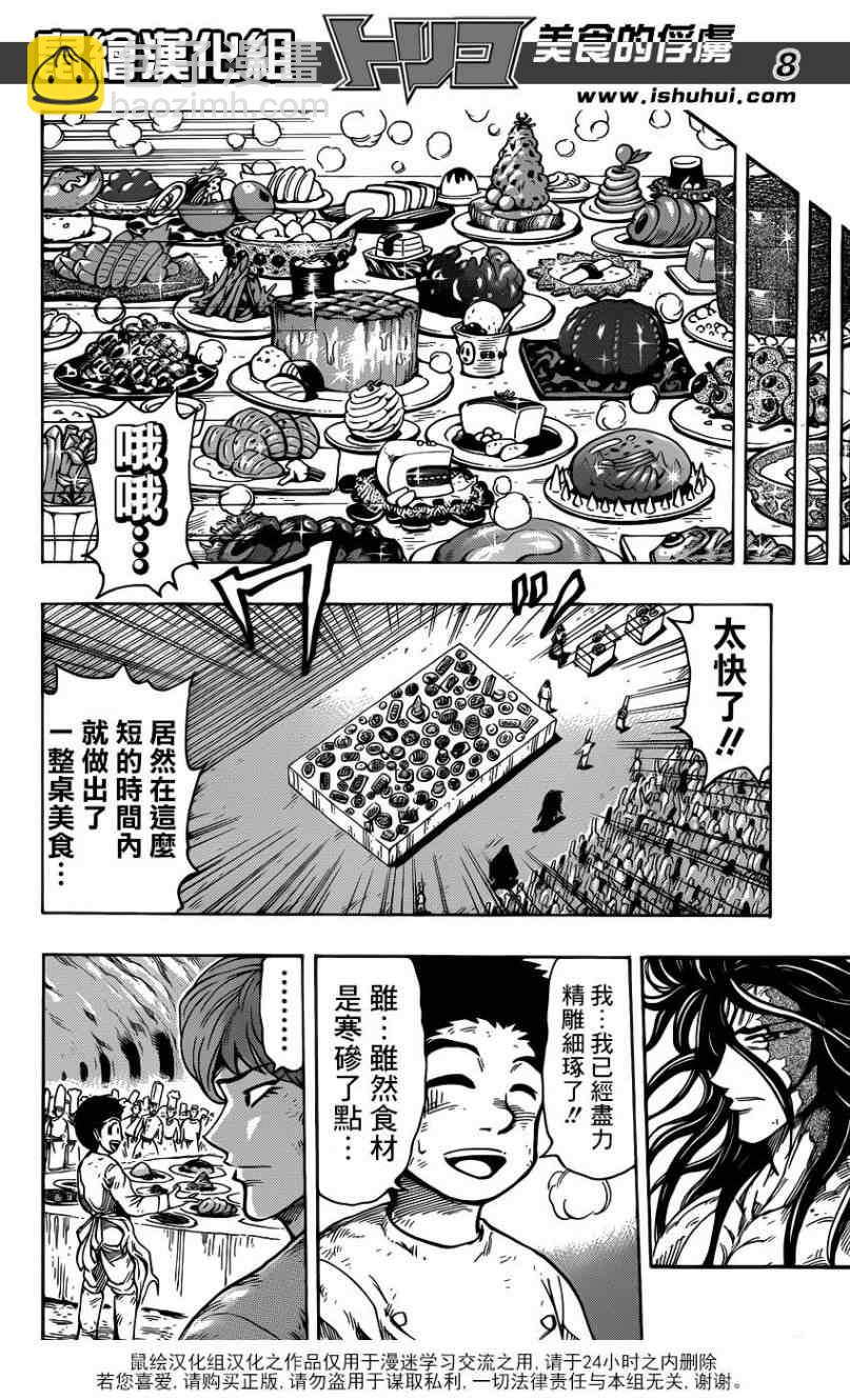 🍟美食的俘虏 第262话 三虎的饭桌 第9页