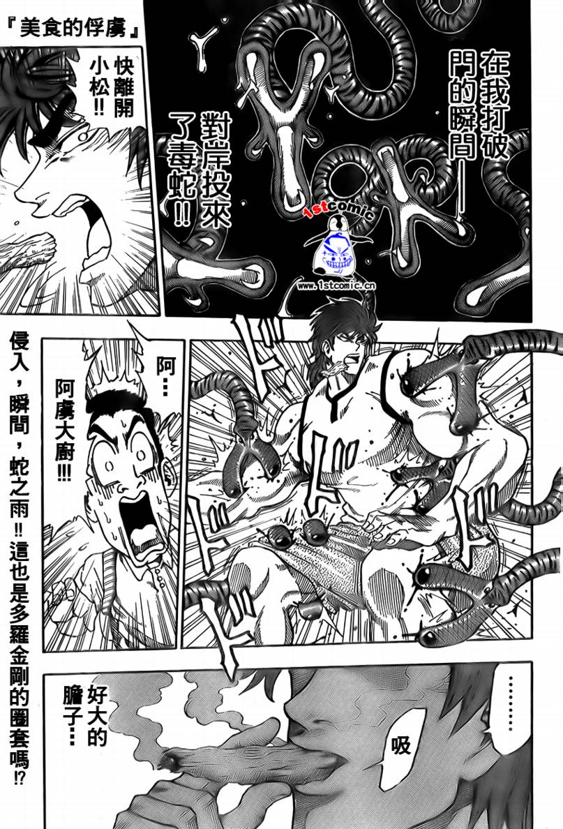 🍟美食的俘虏 第5话 第1页