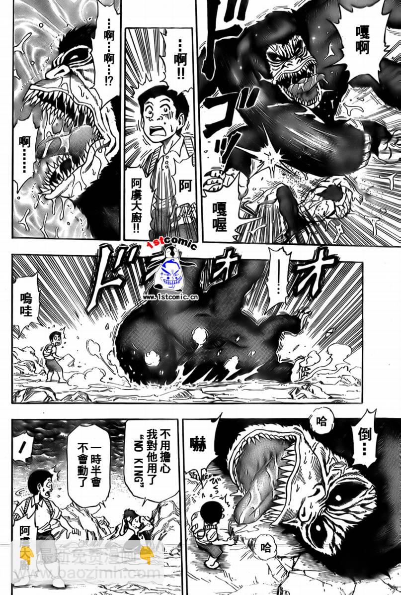 🍟美食的俘虏 第5话 第14页