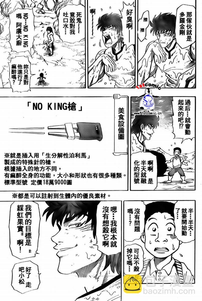 🍟美食的俘虏 第5话 第15页