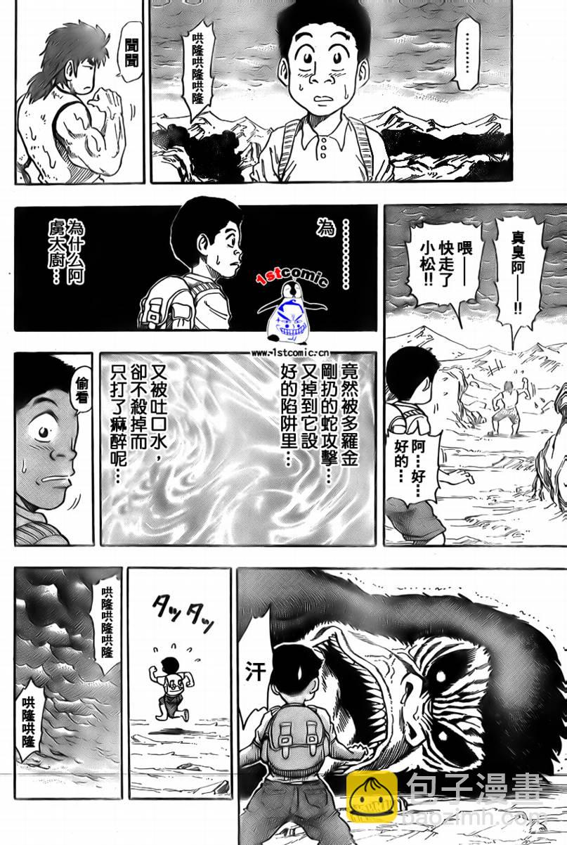 🍟美食的俘虏 第5话 第16页