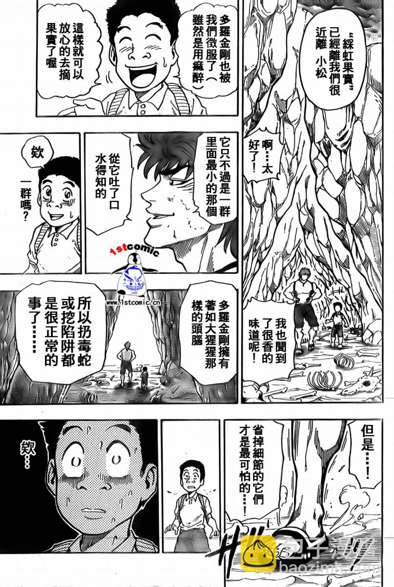 🍟美食的俘虏 第5话 第17页