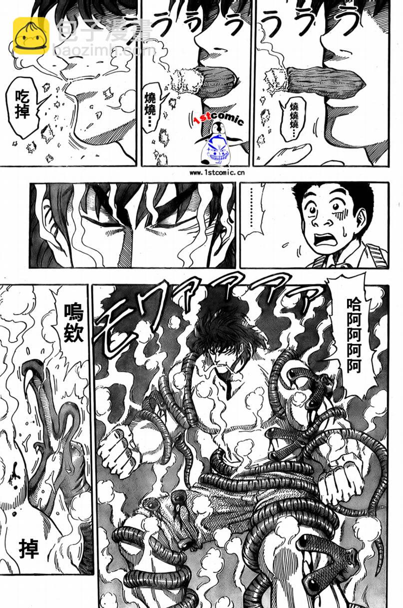 🍟美食的俘虏 第5话 第3页