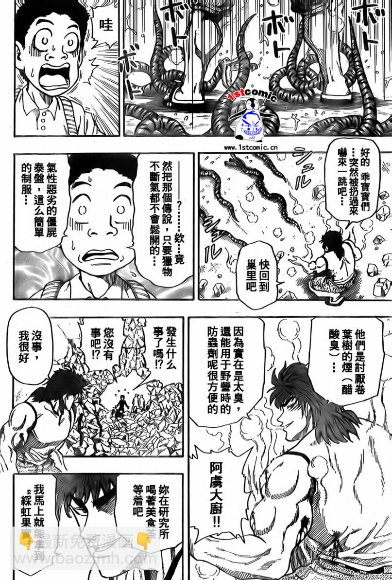 🍟美食的俘虏 第5话 第4页