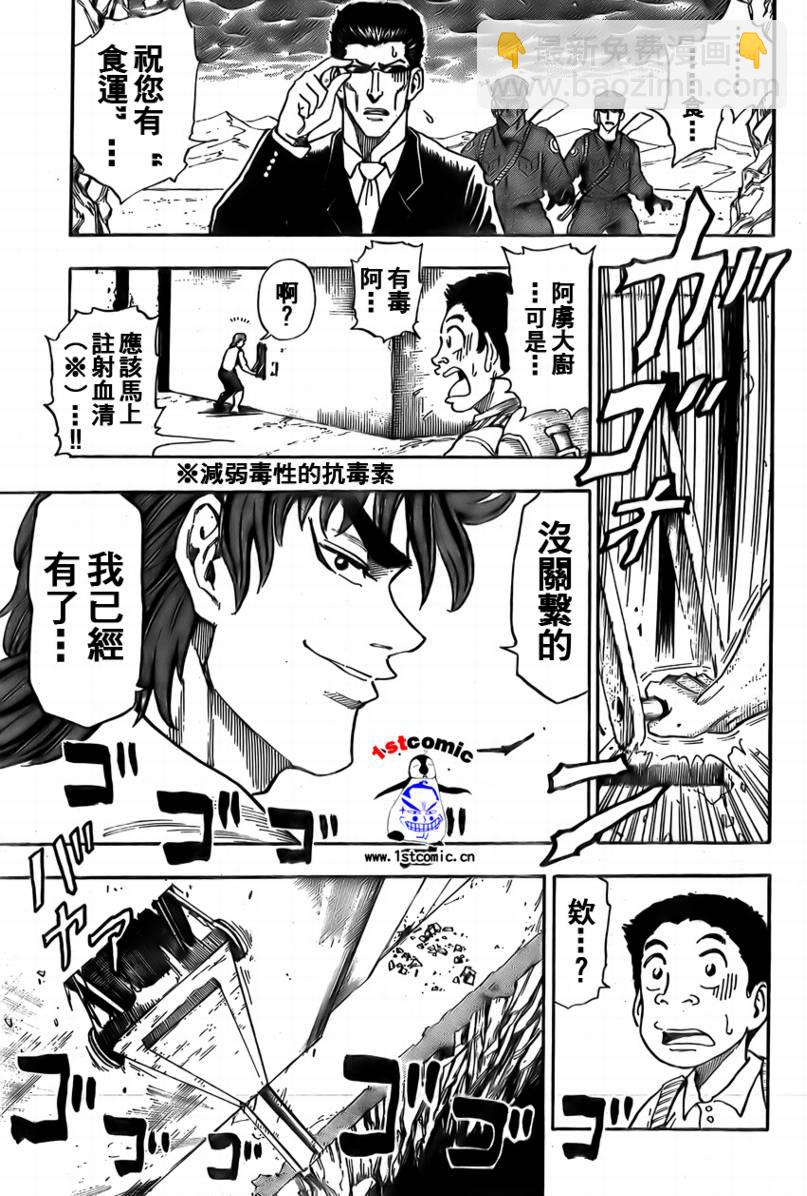 🍟美食的俘虏 第5话 第5页