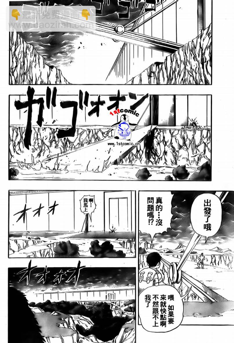 🍟美食的俘虏 第5话 第6页