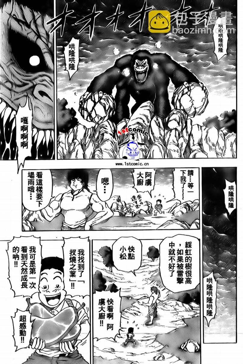 🍟美食的俘虏 第5话 第7页