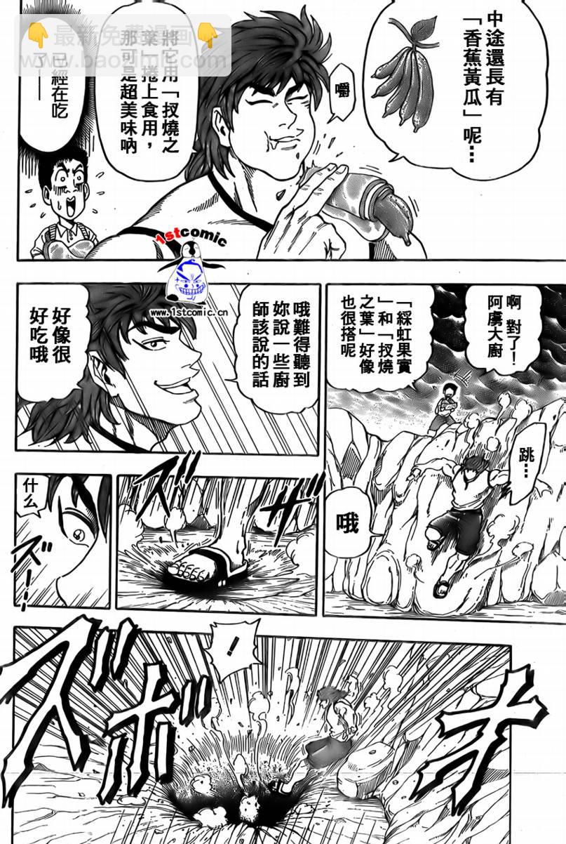 🍟美食的俘虏 第5话 第8页