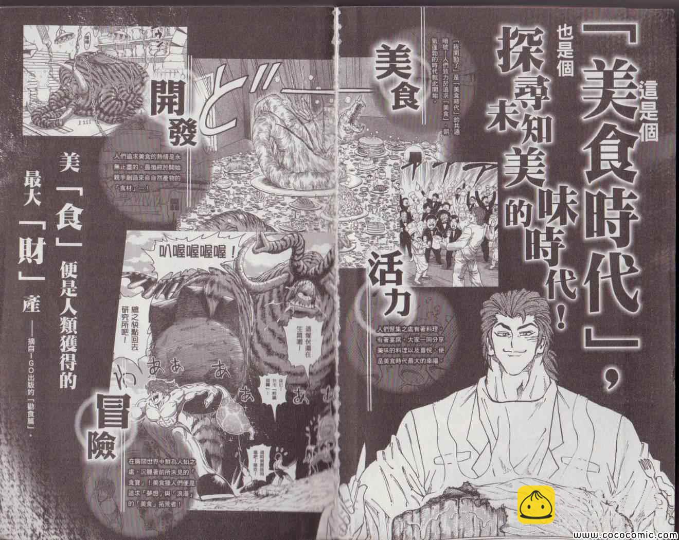 🍟美食的俘虏 美食狩猎集 第10页