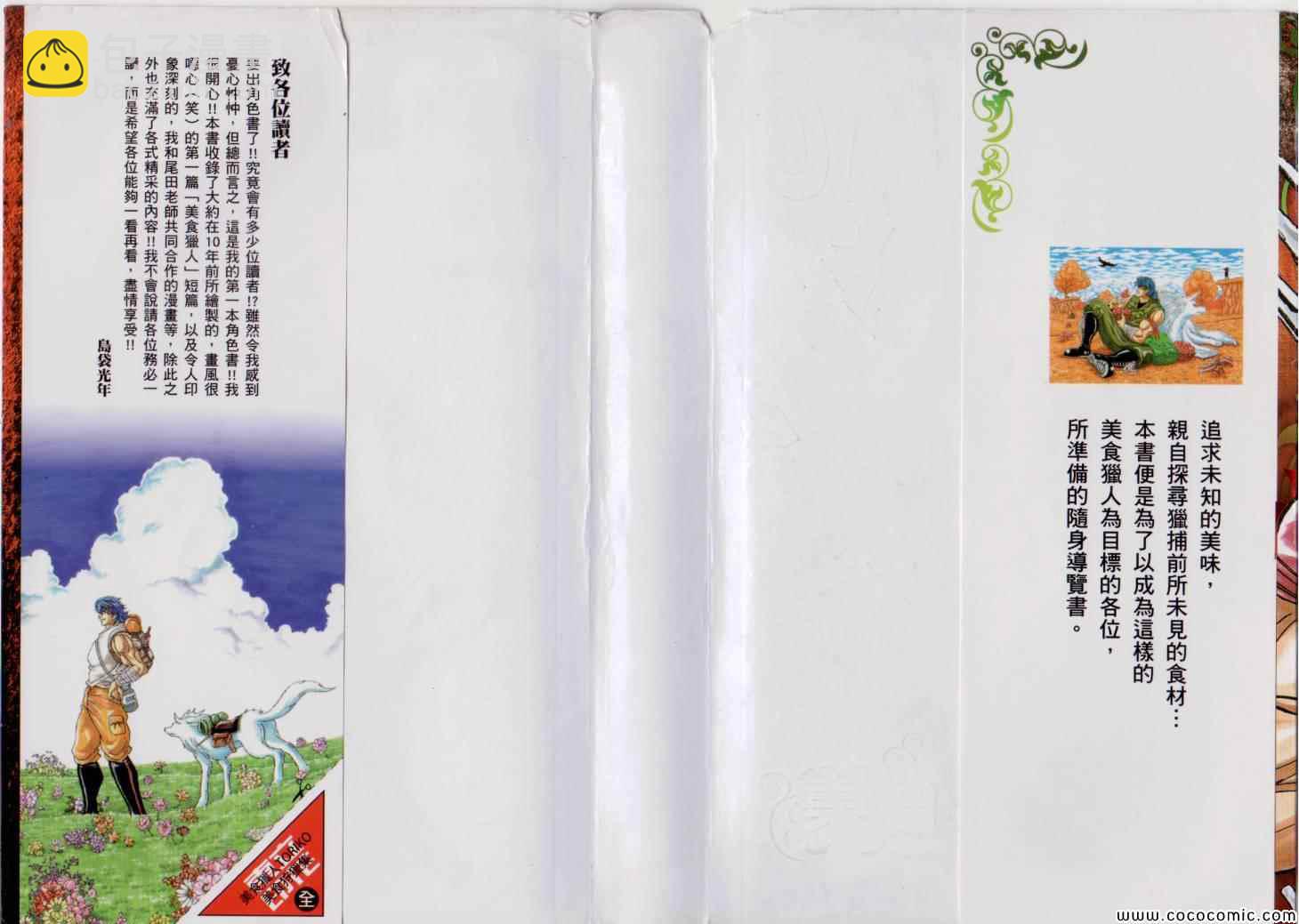 🍟美食的俘虏 美食狩猎集 第4页