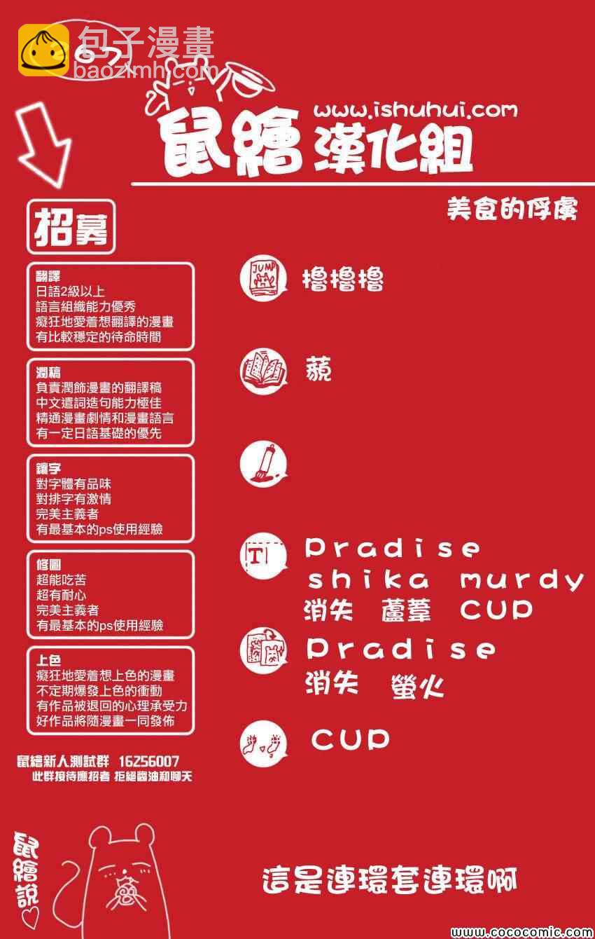 🍟美食的俘虏 第267话 希望的初啼 第20页
