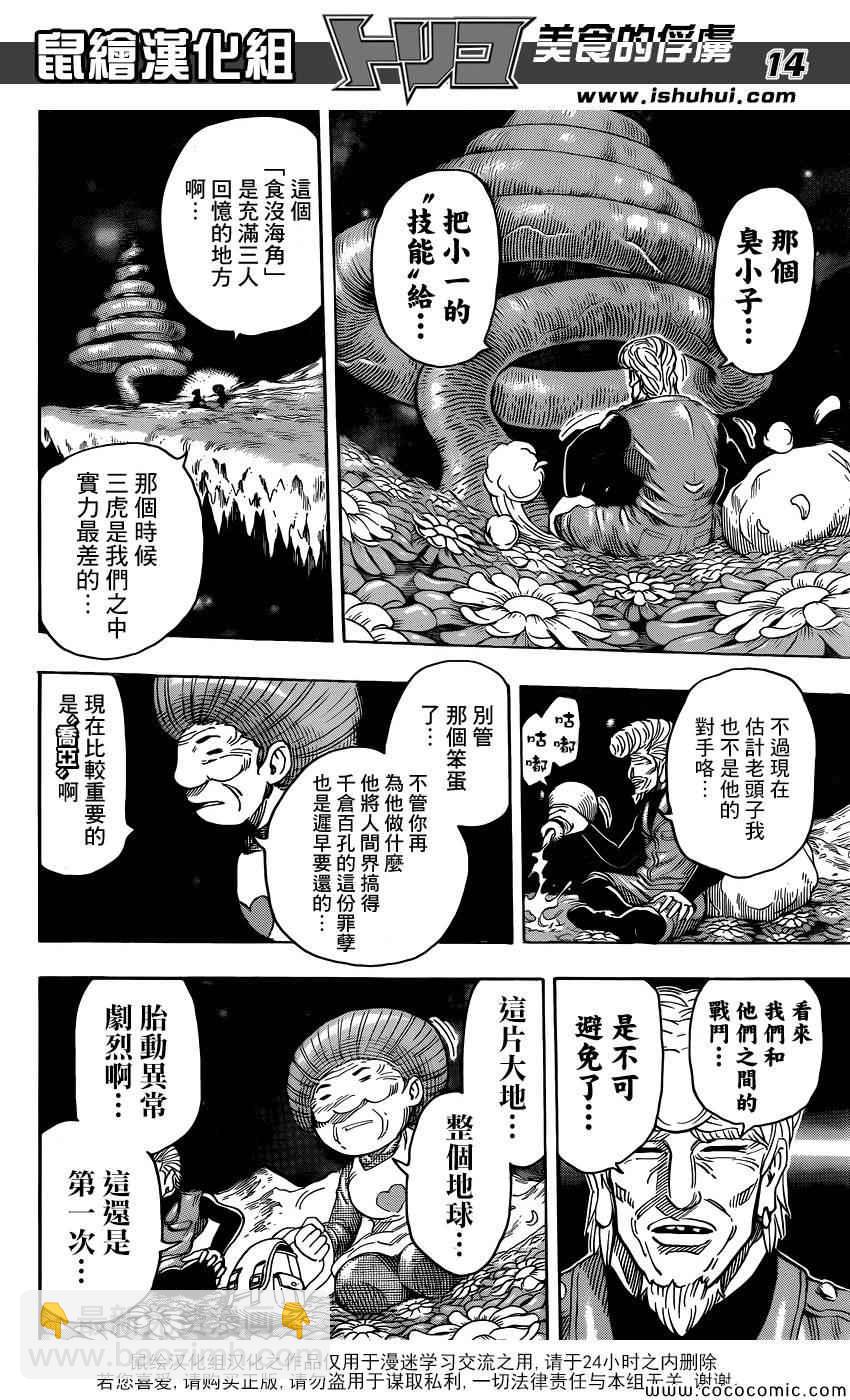 🍟美食的俘虏 第269话 被续承的心！！ 第14页