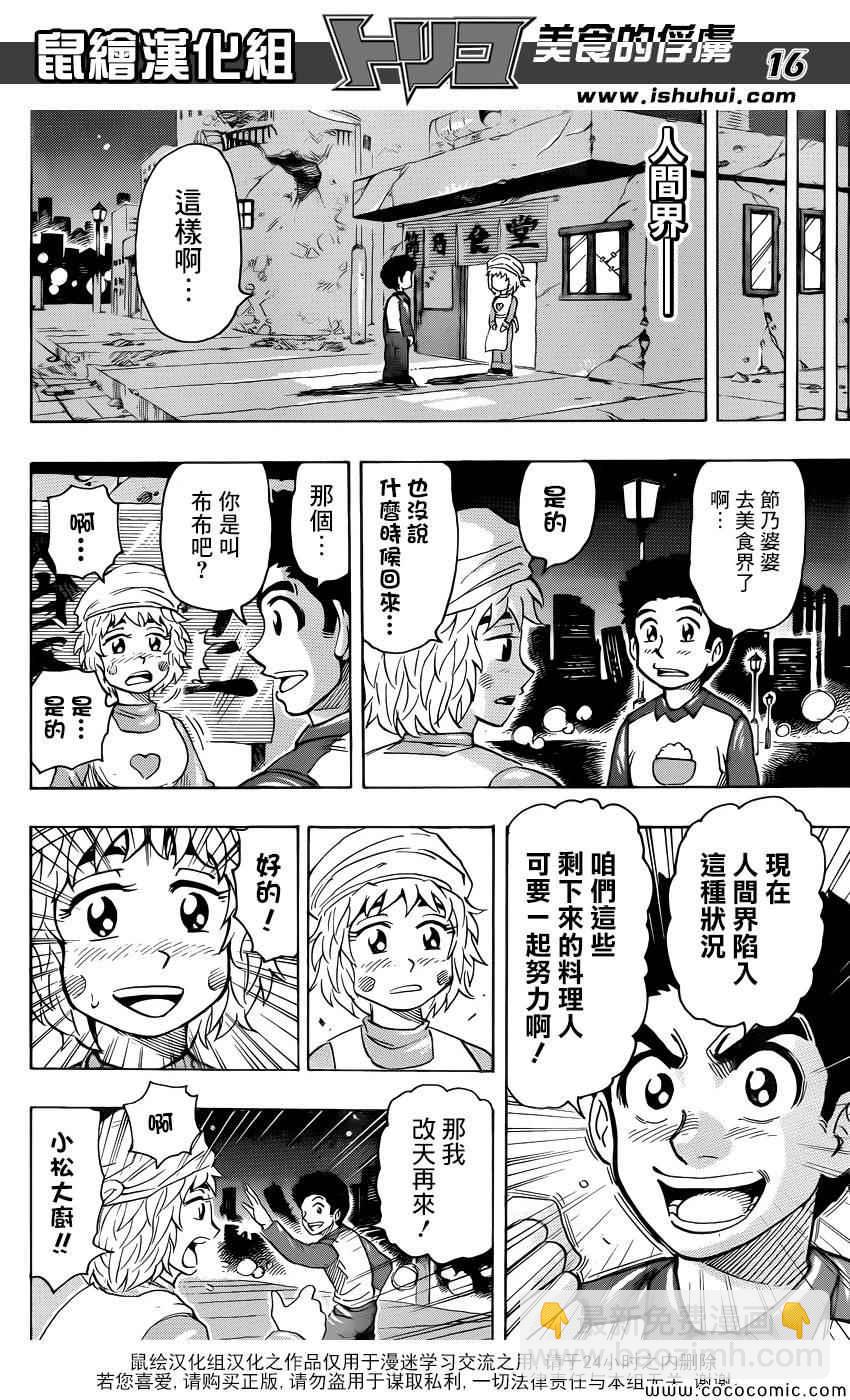 🍟美食的俘虏 第269话 被续承的心！！ 第16页