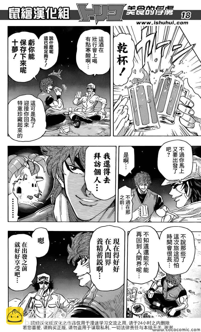 🍟美食的俘虏 第269话 被续承的心！！ 第18页