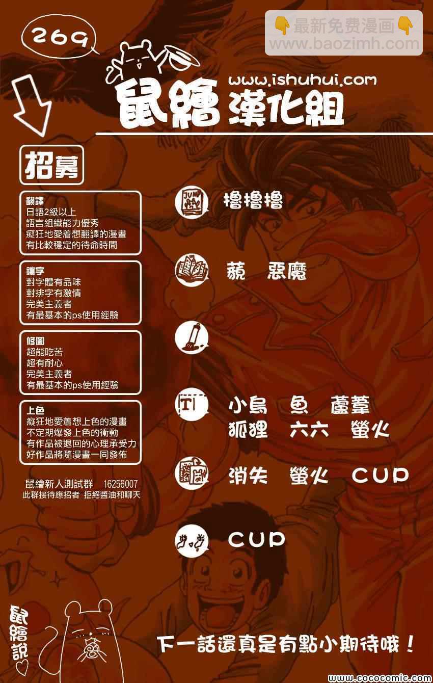 🍟美食的俘虏 第269话 被续承的心！！ 第20页
