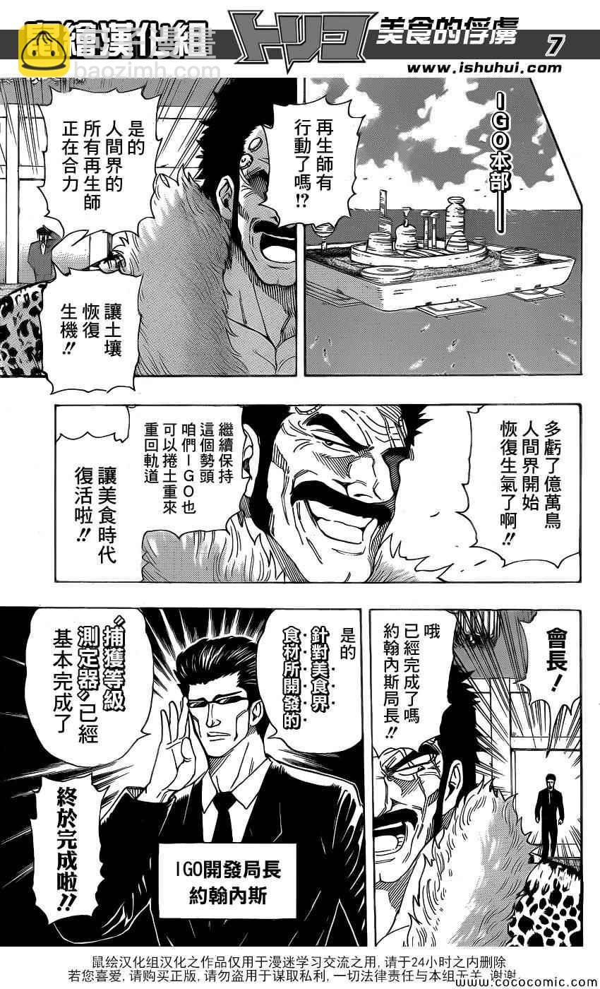🍟美食的俘虏 第269话 被续承的心！！ 第7页
