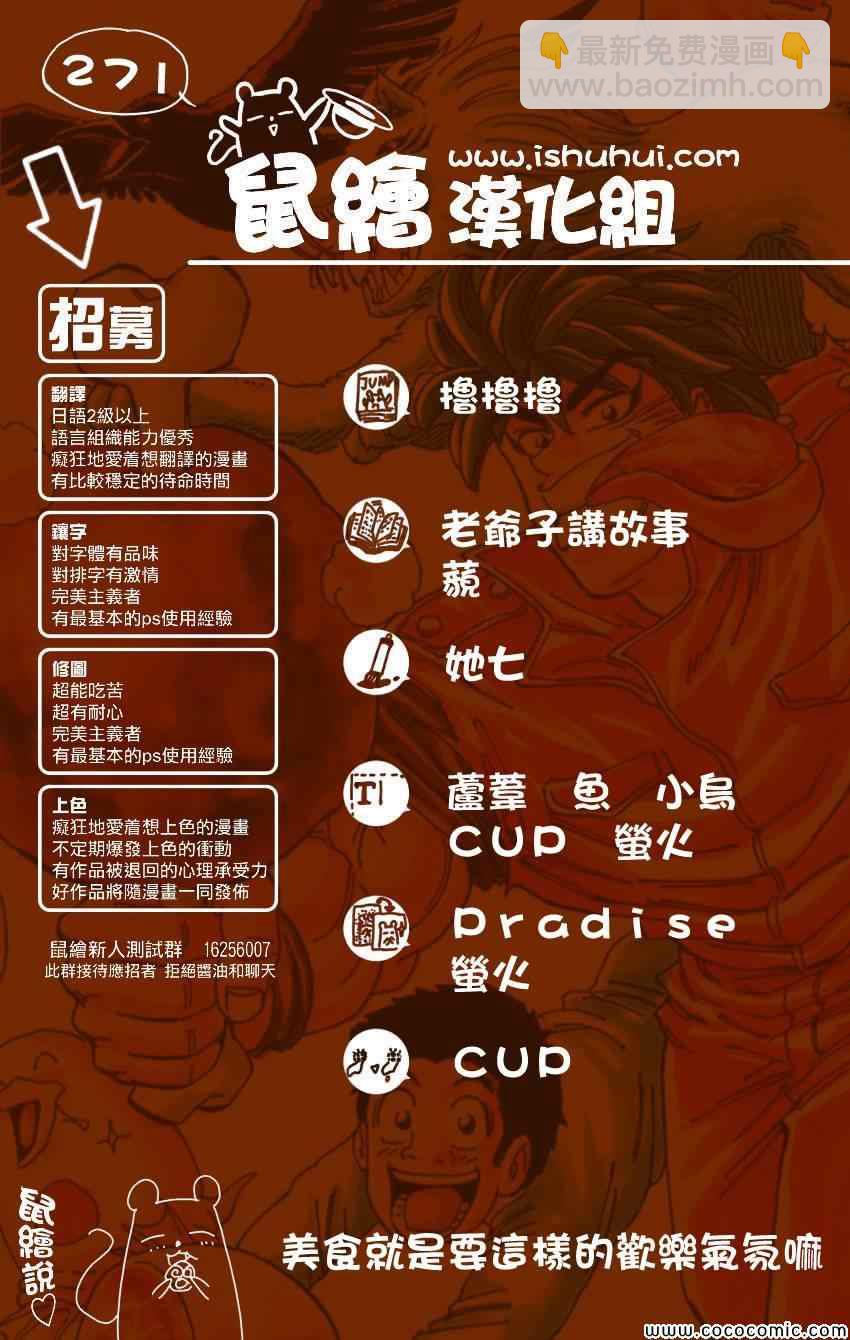 🍟美食的俘虏 第271话 龙的嘱托 第19页