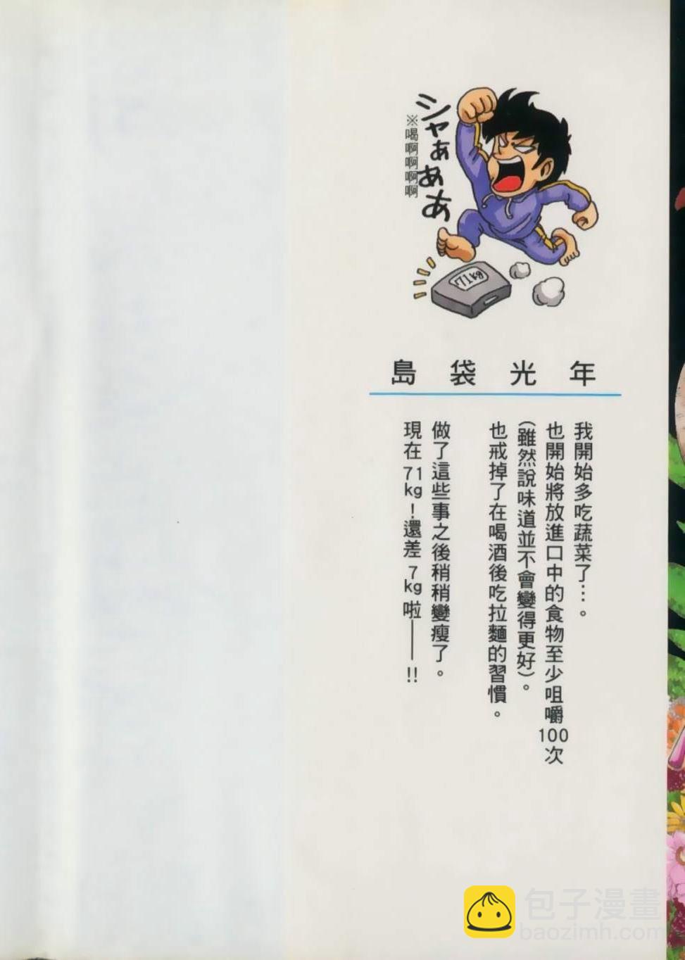 🍟美食的俘虏 第4卷 第2页