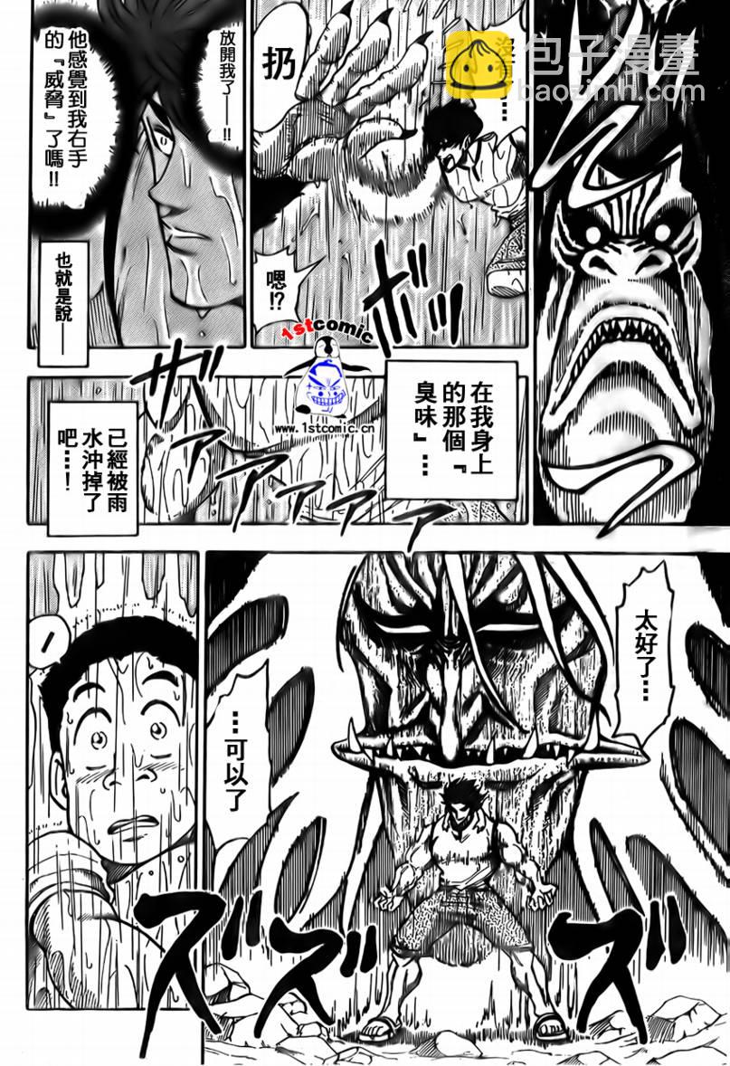 🍟美食的俘虏 第6话 第13页