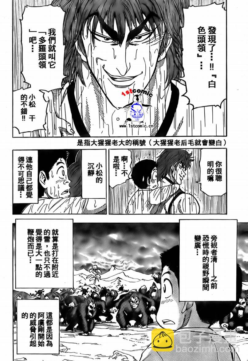 🍟美食的俘虏 第6话 第17页