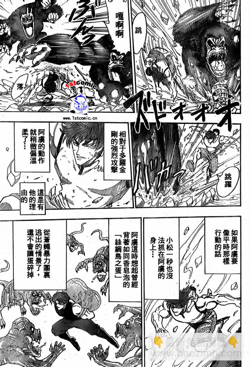 🍟美食的俘虏 第6话 第6页