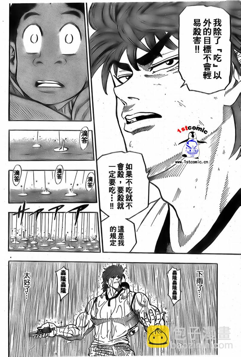 🍟美食的俘虏 第6话 第9页
