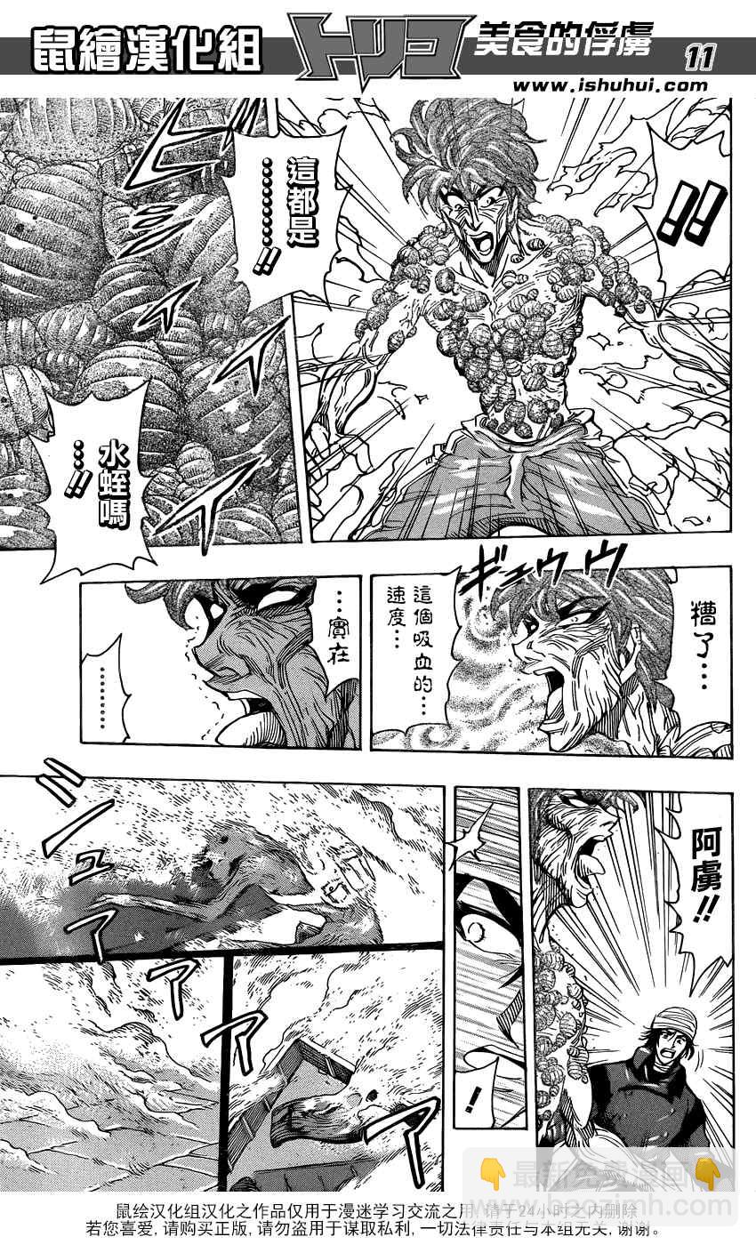 🍟美食的俘虏 第275话 雾之幻惑 第11页