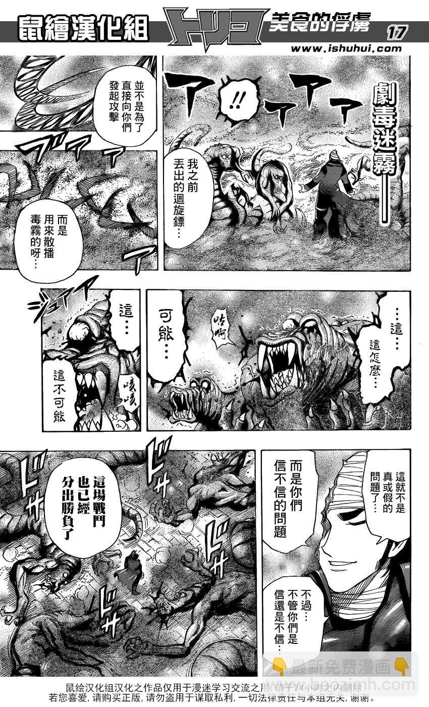 🍟美食的俘虏 第275话 雾之幻惑 第17页