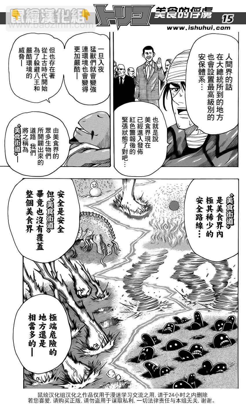 🍟美食的俘虏 第277话 来自妖食界的使者！ 第13页